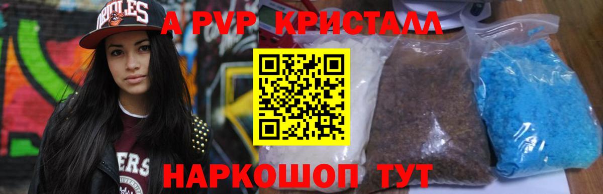 Alpha PVP Соль  Alpha PVP VHQ  Вход с VPN  A-PVP СК КРИС  Миллерово 
