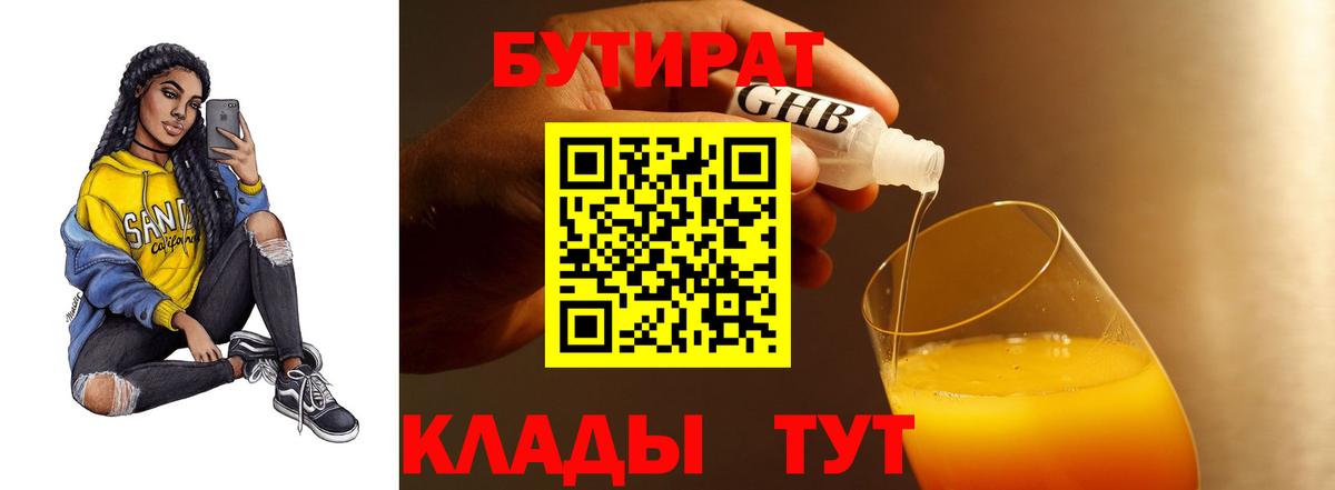 Миллерово  Бутират  Вход с VPN  БУТИРАТ бутандиол 