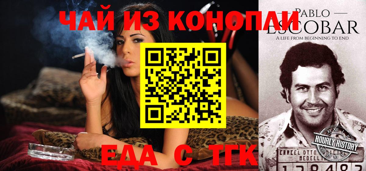Еда ТГК конопля  Вход с VPN  Миллерово 