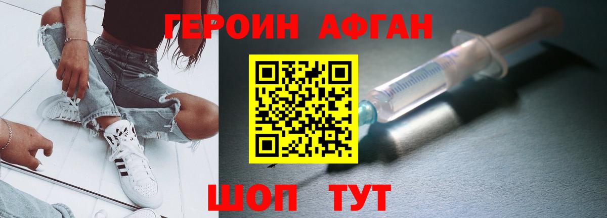 Героин  ГЕРОИН Афган  Вход с VPN  Миллерово 